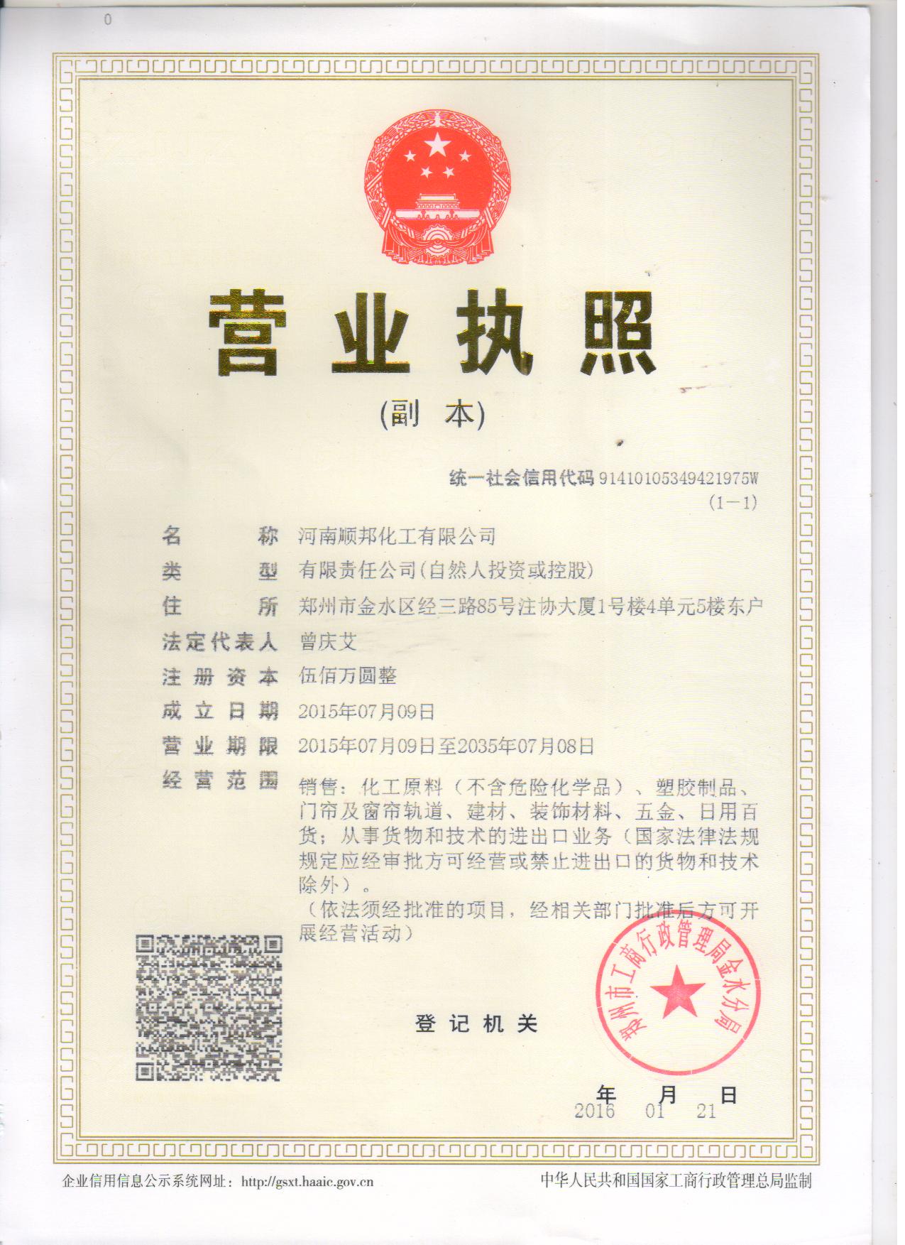Henan Shunbang Chemical Co., Ltd