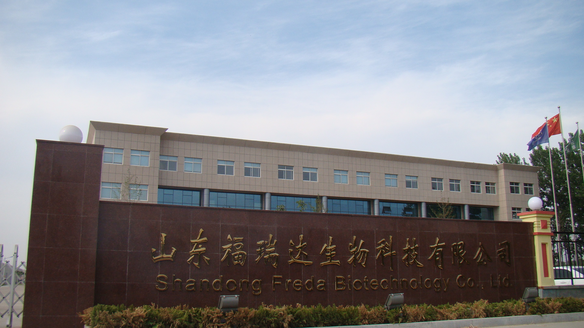 Shandong Freda Biotechnology Co., Ltd
