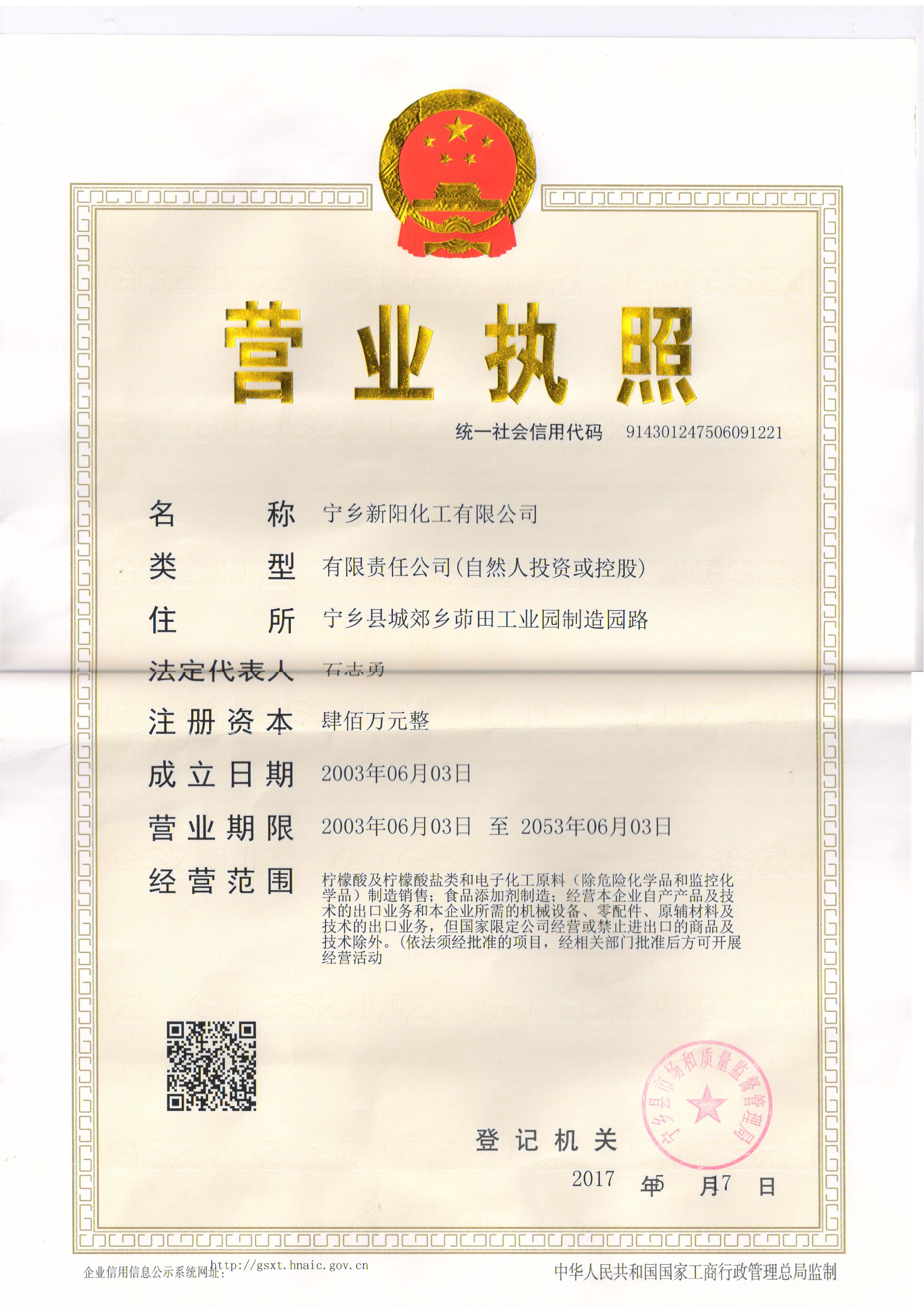 Ningxiang Xinyang Chemical Co., Ltd