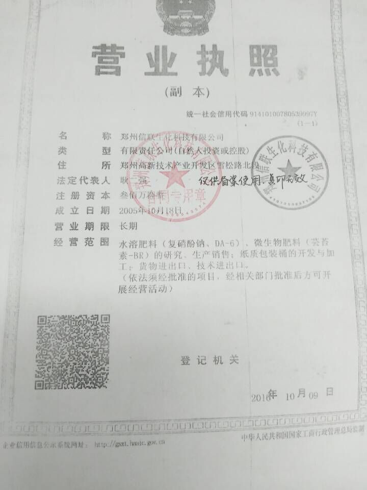 Zhengzhou XinLian Chemical Tech. Co., Ltd.
