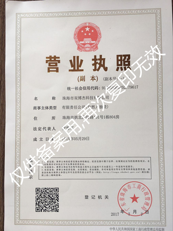 Zhuhai Shuangbojie Technology Co.,Ltd
