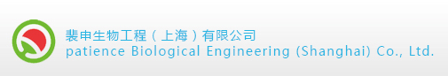 Patience Biological Engineerring (Shanghai) Co.,Ltd