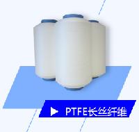 100% PTFE Filament Fiber